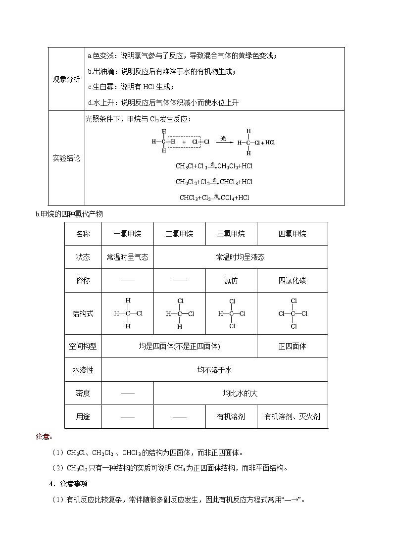高考化学 考点49 常见烃的结构与性质学案（含解析）03