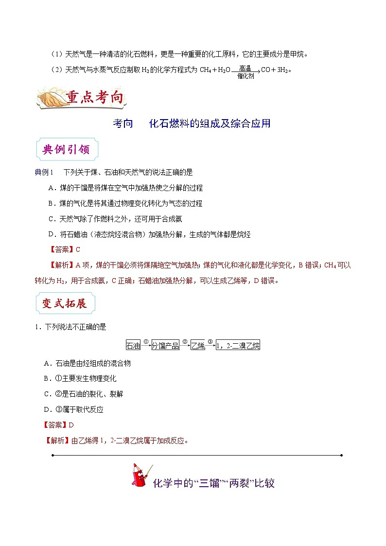 高考化学 考点51 煤、石油和天然气的综合利用学案（含解析）第2页