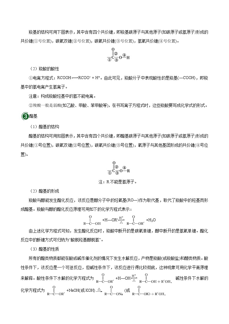 高考化学 考点53 乙酸乙酯的制备学案（含解析）03