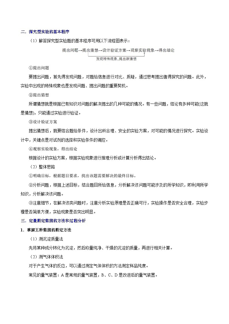 高考化学 考点56 综合实验题学案（含解析）第3页
