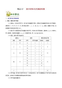 高考化学 考点57 原子结构与元素的性质学案（含解析）