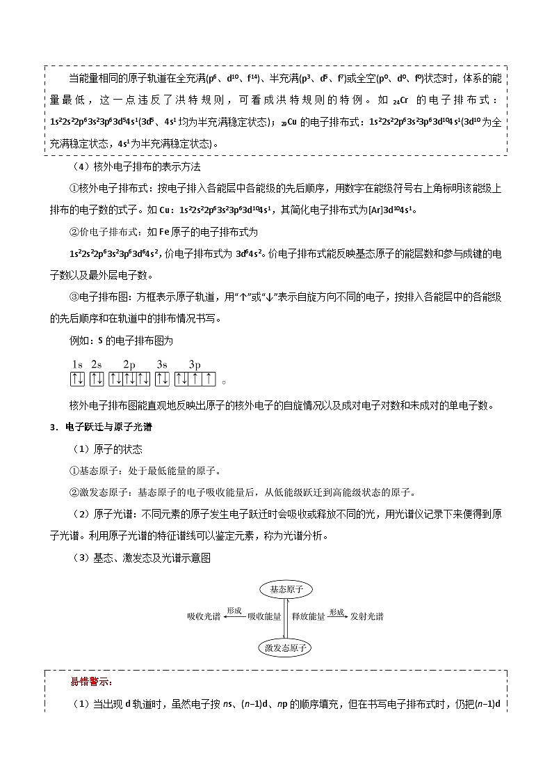 高考化学 考点57 原子结构与元素的性质学案（含解析）03
