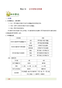 高考化学 考点58 分子结构与性质学案（含解析）