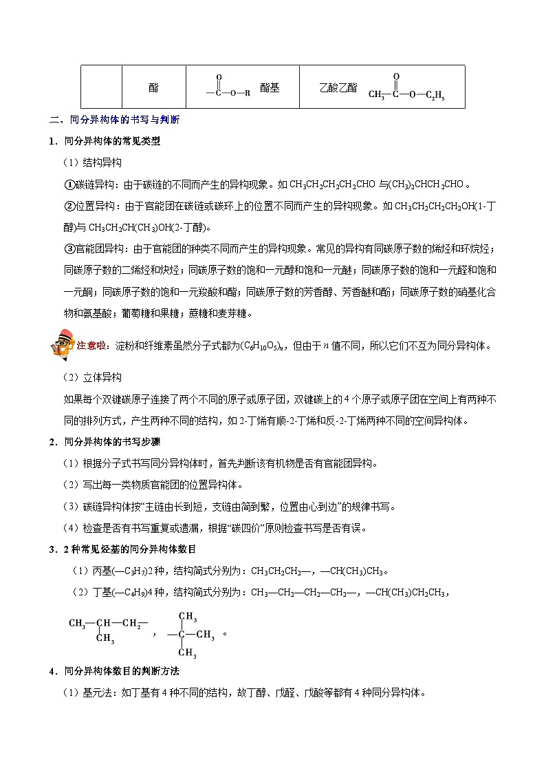 高考化学 考点60 认识有机化合物学案（含解析）02