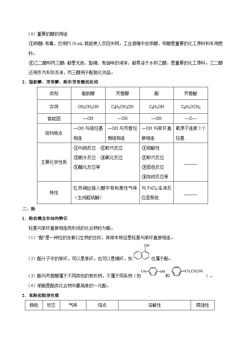 高考化学 考点62 烃的含氧衍生物学案（含解析）第2页