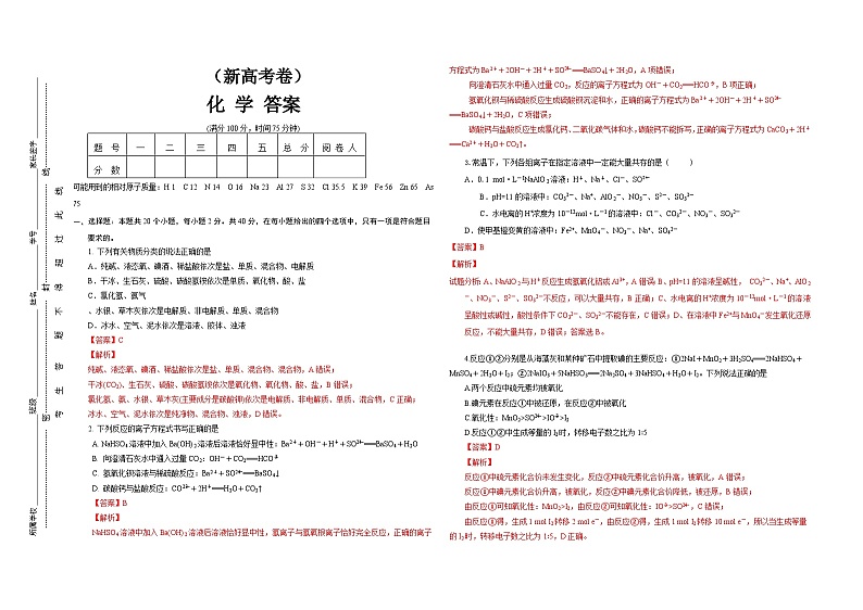 2024年高三第一学期期中考试试卷化学解析第1页