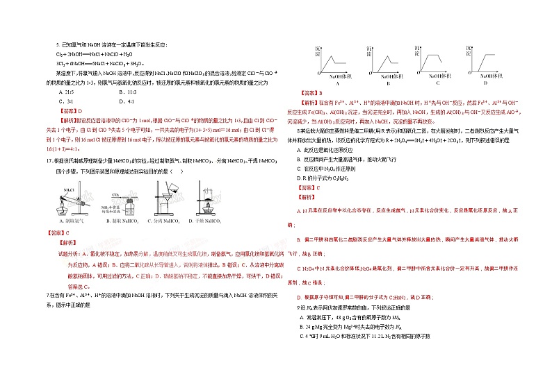 2024年高三第一学期期中考试试卷化学解析第2页