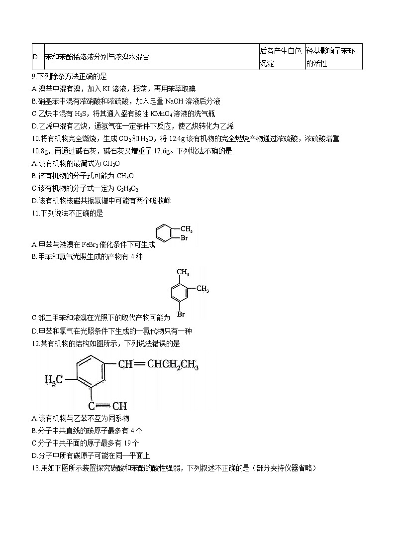 117，云南省昆明市第八中学 2023-2024学年高二上学期9月月考化学试题(无答案)第3页
