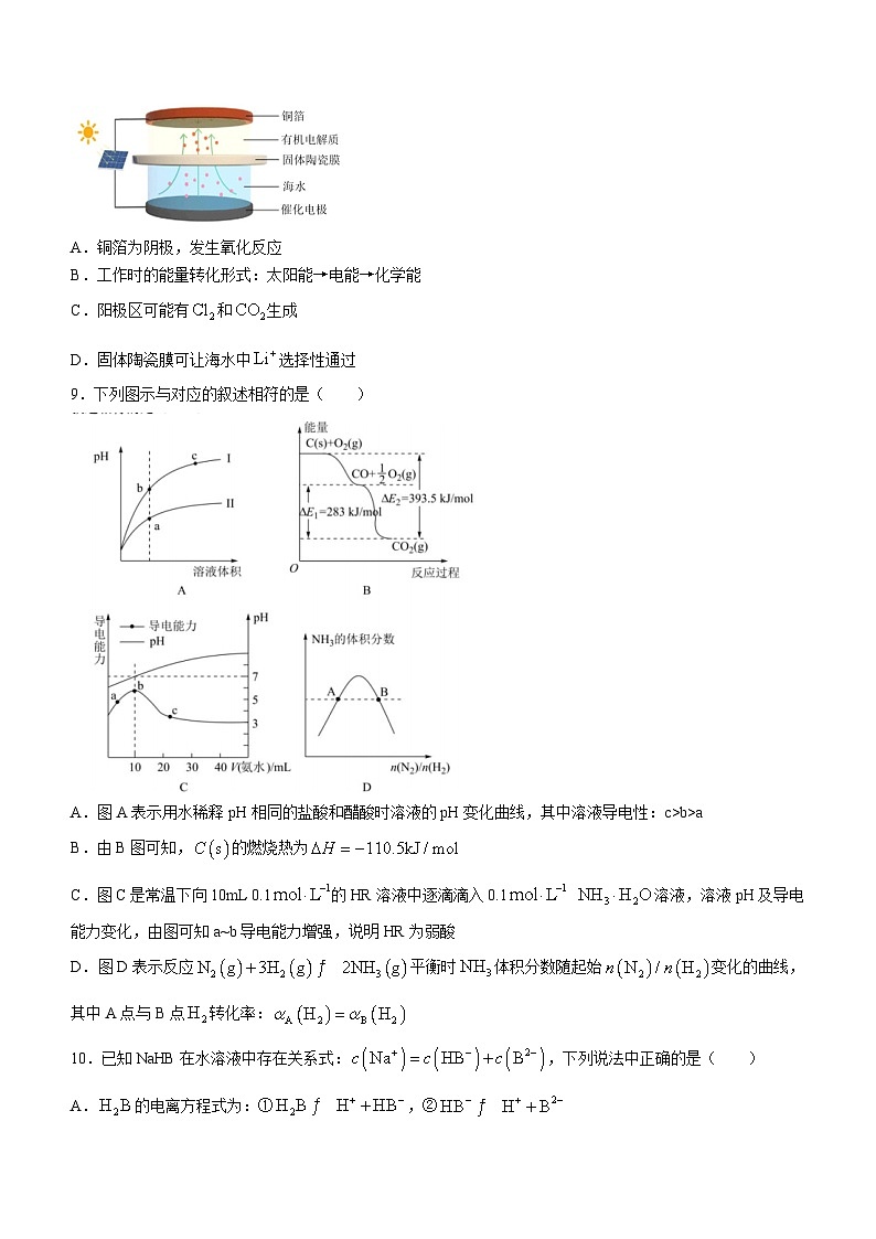 120，黑龙江省哈尔滨市松北区第九中学校2022-2023学年高二上学期12月期中考试化学试题(无答案)03