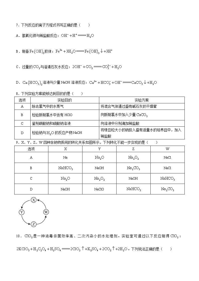 121，江西省南昌市第一中学2022-2023学年高一上学期11月期中考试化学试题(无答案)02