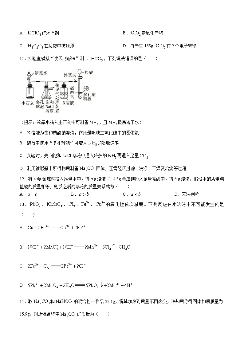 121，江西省南昌市第一中学2022-2023学年高一上学期11月期中考试化学试题(无答案)03