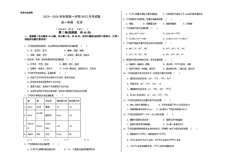 136，贵州省黔西南州金成实验学校2023-2024学年高一上学期第一次月考化学试题第1页