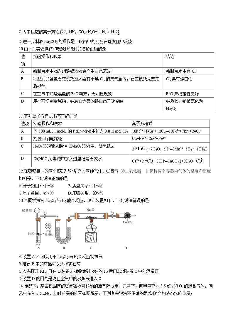 142，黑龙江省哈尔滨市第三中学校2022-2023学年高一上学期12月期中考试化学试题(无答案)03