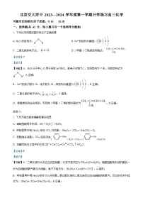 北京交通大学附属中学2023-2024学年高三上学期开学考试化学试题（解析版）