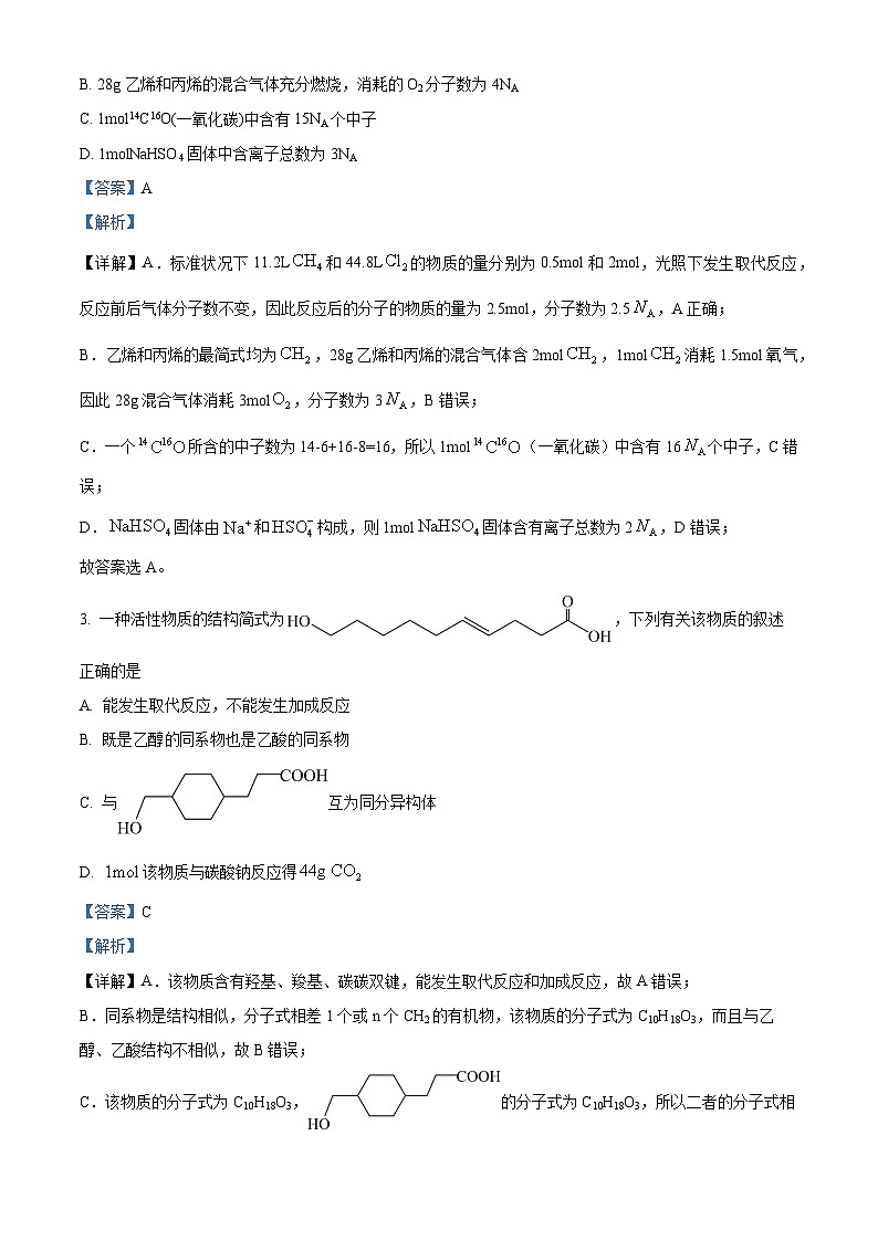 河南省焦作市博爱县第一中学2023届高三下学期三模化学试题（解析版）第2页