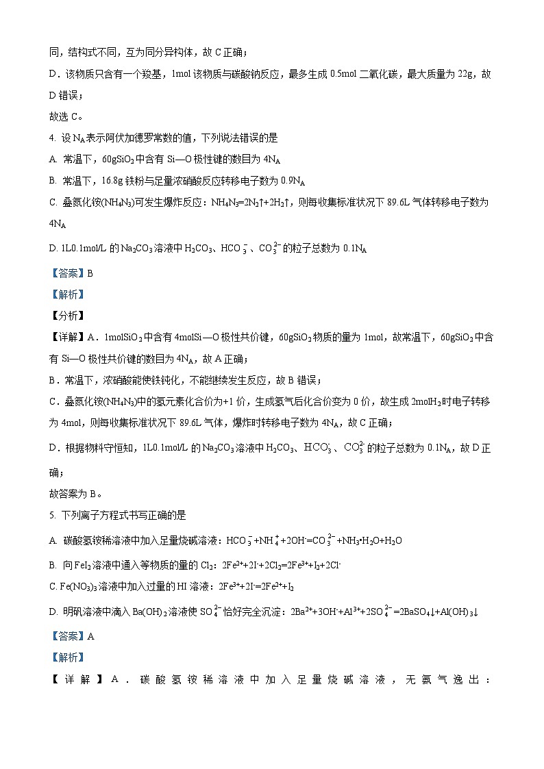 河南省焦作市博爱县第一中学2023届高三下学期三模化学试题（解析版）第3页