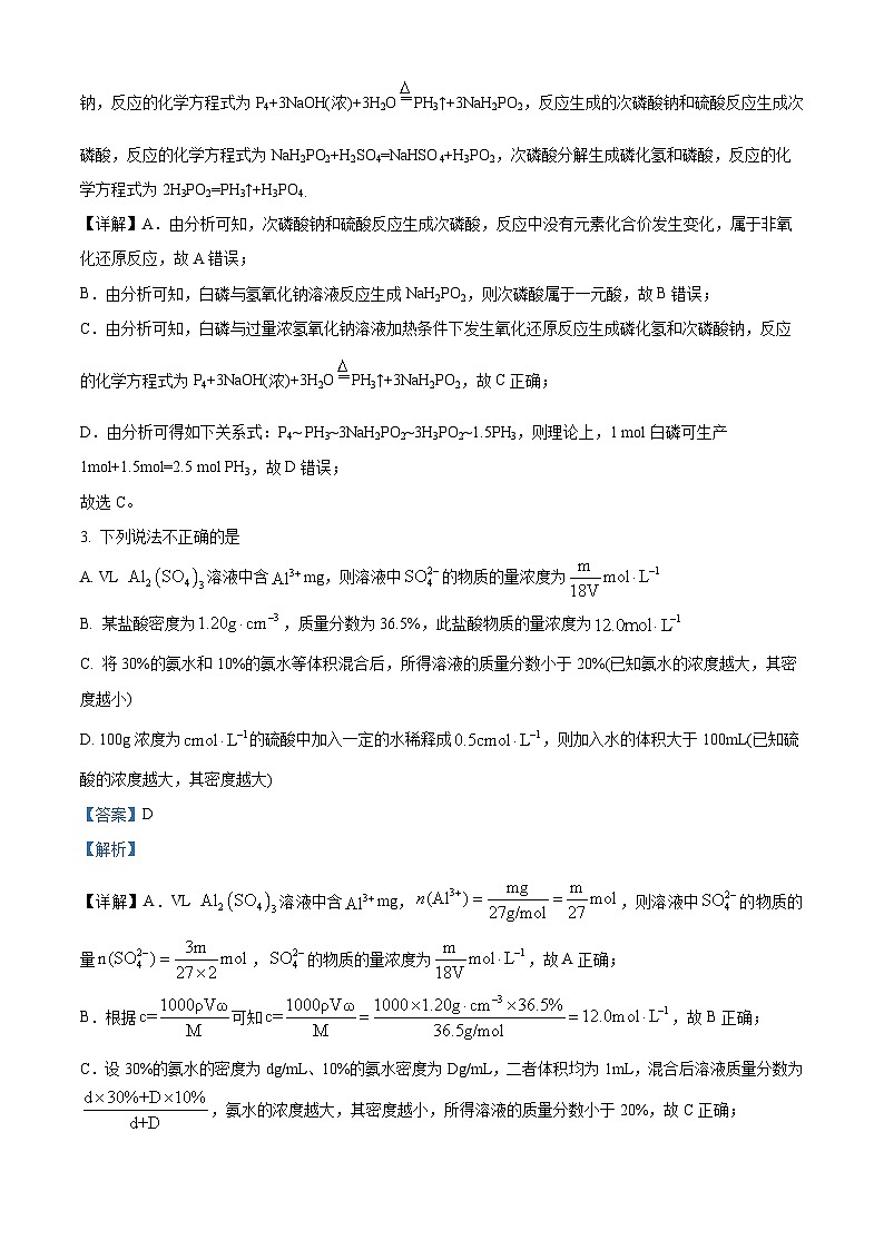 湖北省黄石市第二中学2023-2024学年高二上学期9月月考化学试题（解析版）第2页