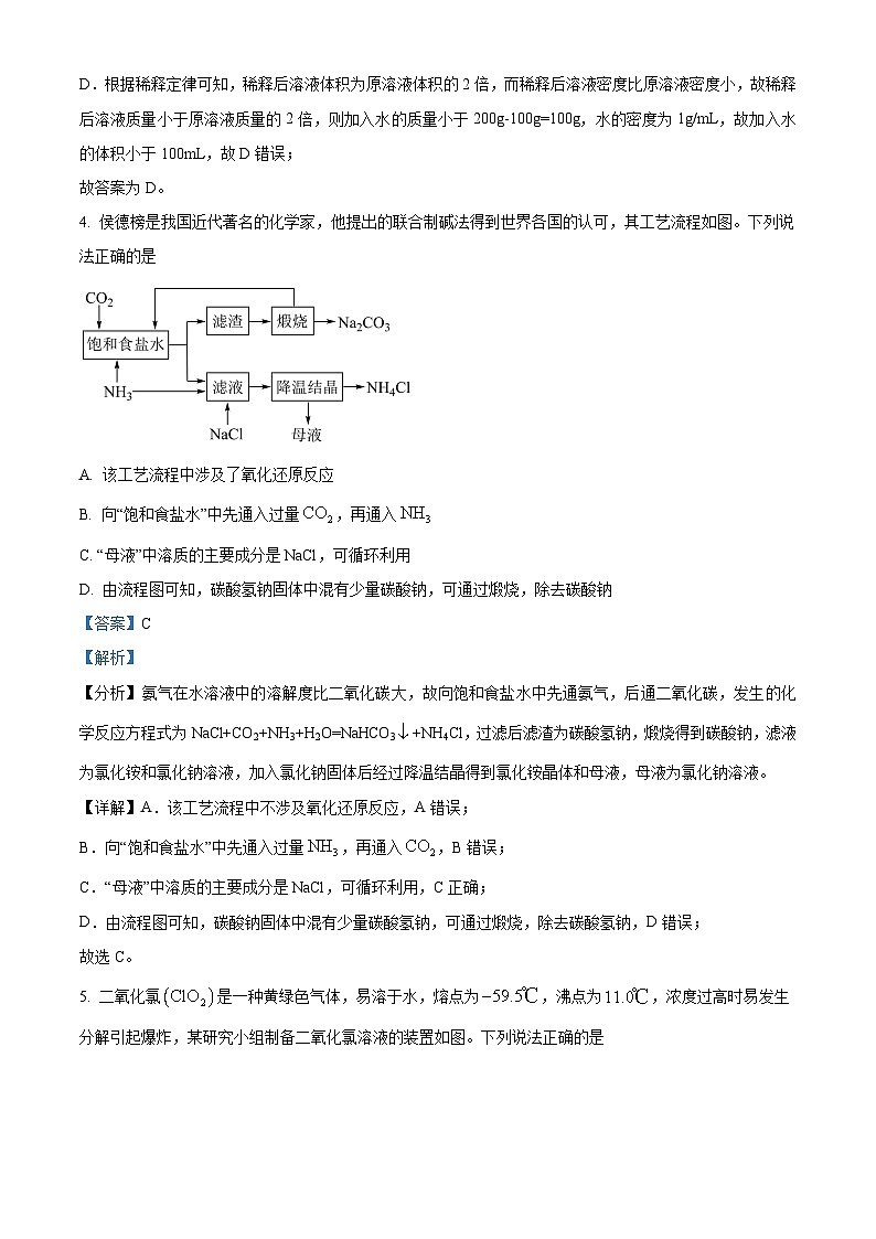 湖北省黄石市第二中学2023-2024学年高二上学期9月月考化学试题（解析版）第3页
