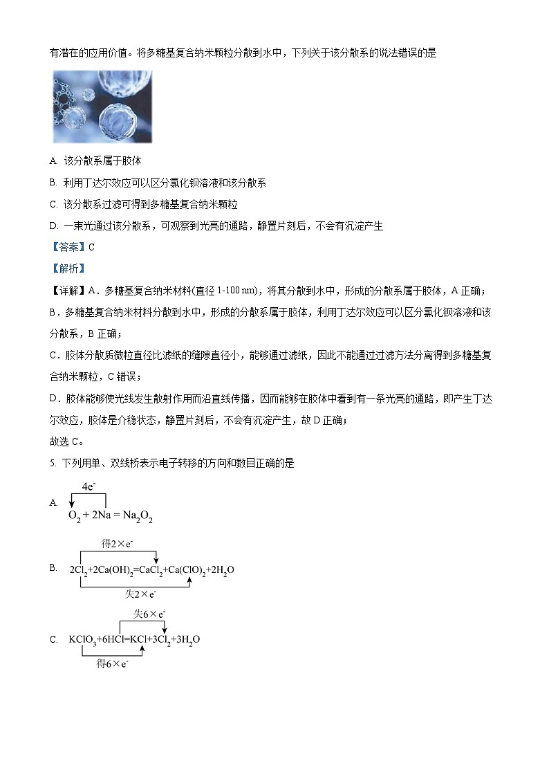 甘肃省兰州第一中学2023-2024学年高一上学期10月月考化学试题（解析版）第3页