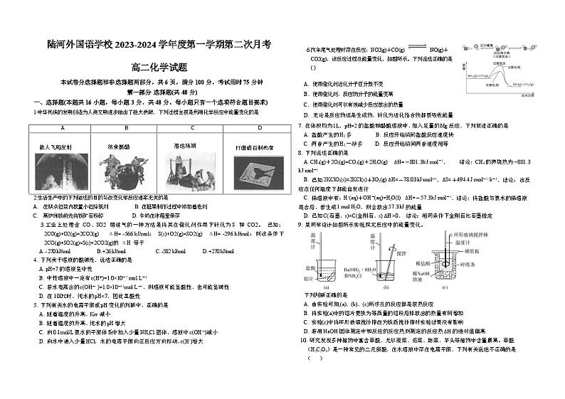 广东省陆河外国语学校2023-2024学年高二上学期第二次月考化学试题01