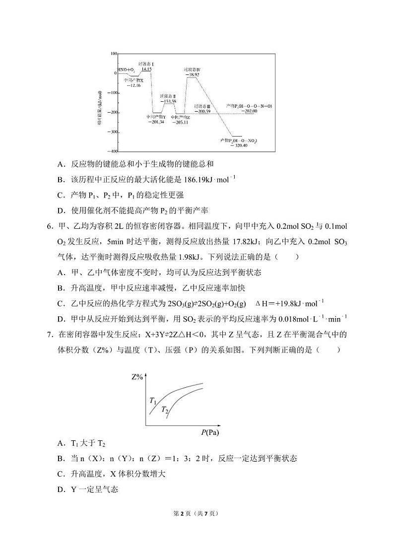 江西省上饶市第一中学2023-2024学年高二上学期10月月考化学试题02
