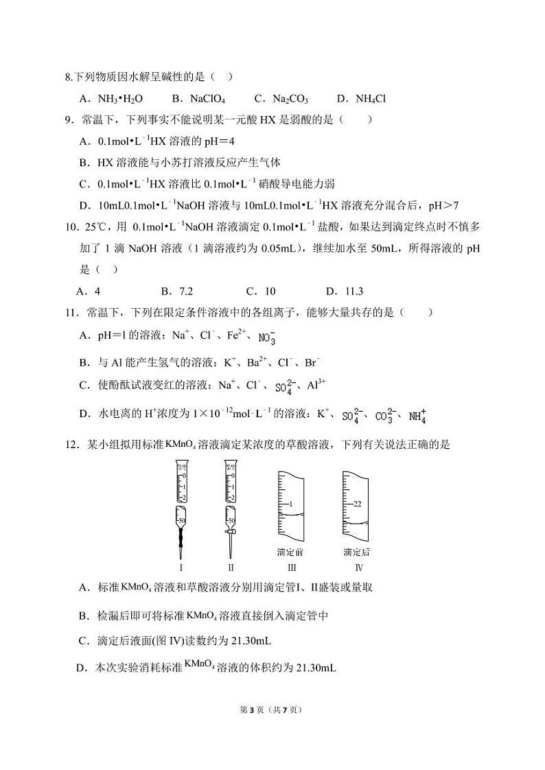 江西省上饶市第一中学2023-2024学年高二上学期10月月考化学试题03