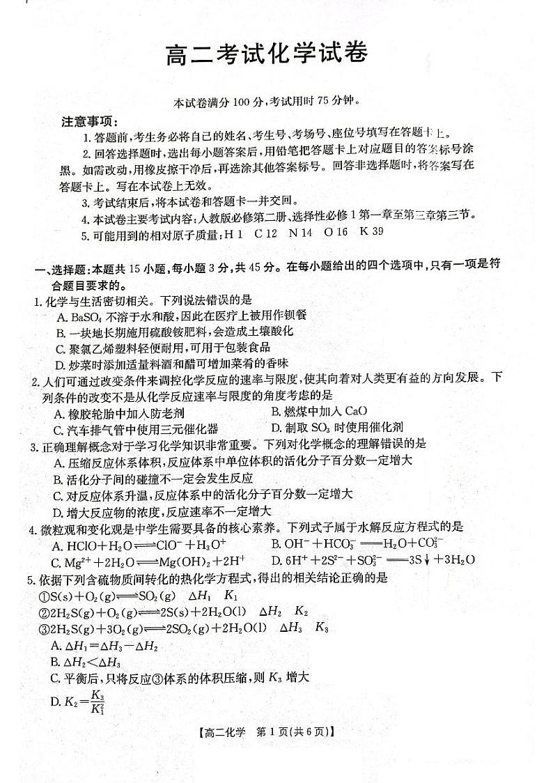 辽宁省部分学校2023-2024学年高二上学期10月月考化学试卷第1页