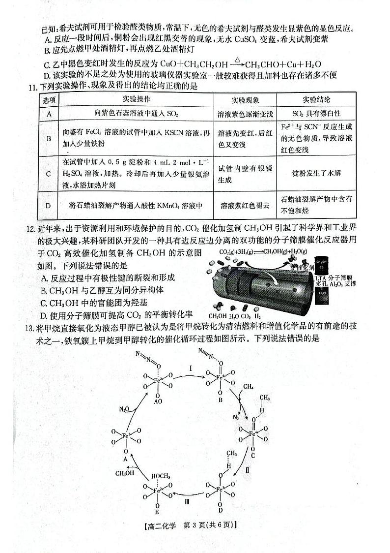 辽宁省部分学校2023-2024学年高二上学期10月月考化学试卷第3页