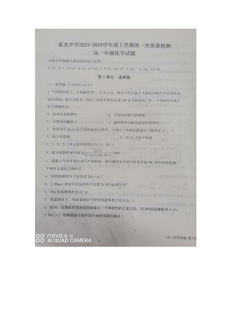 陕西省富平县蓝光中学2023-2024学年高一上学期10月月考化学试题第1页
