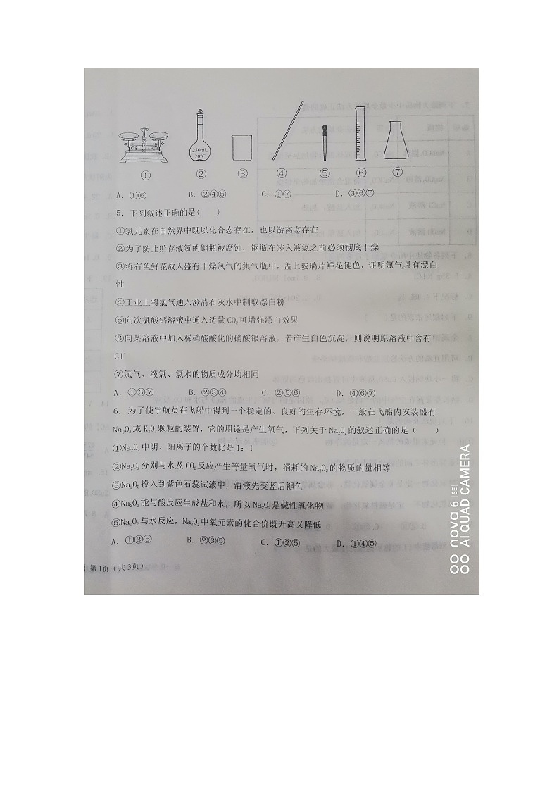 陕西省富平县蓝光中学2023-2024学年高一上学期10月月考化学试题第2页