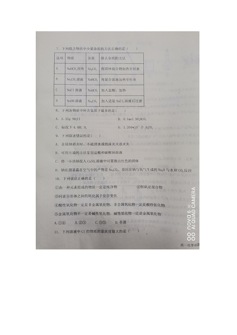 陕西省富平县蓝光中学2023-2024学年高一上学期10月月考化学试题第3页