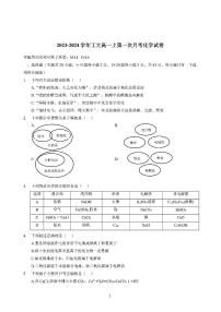 陕西省西北工业大学附属中学2023-2024学年高一上学期第一次月考化学试题