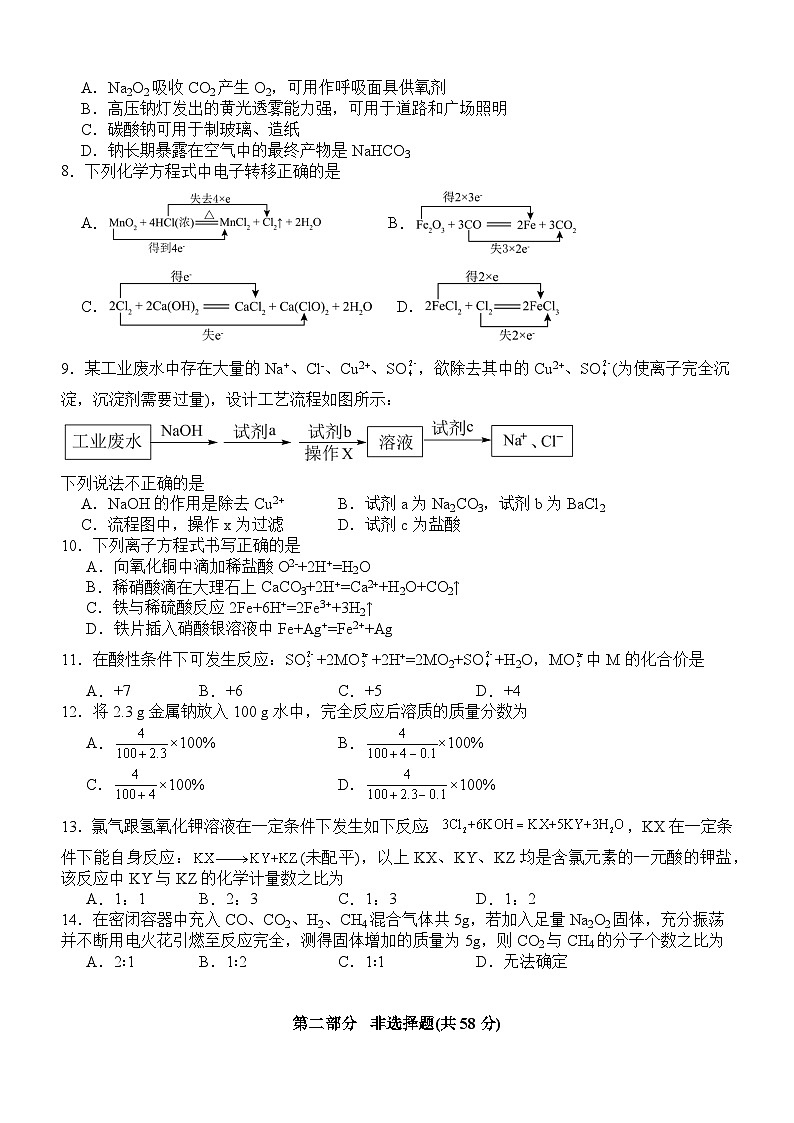 四川省泸县第五中学2023-2024学年高一上学期10月月考化学试题第2页