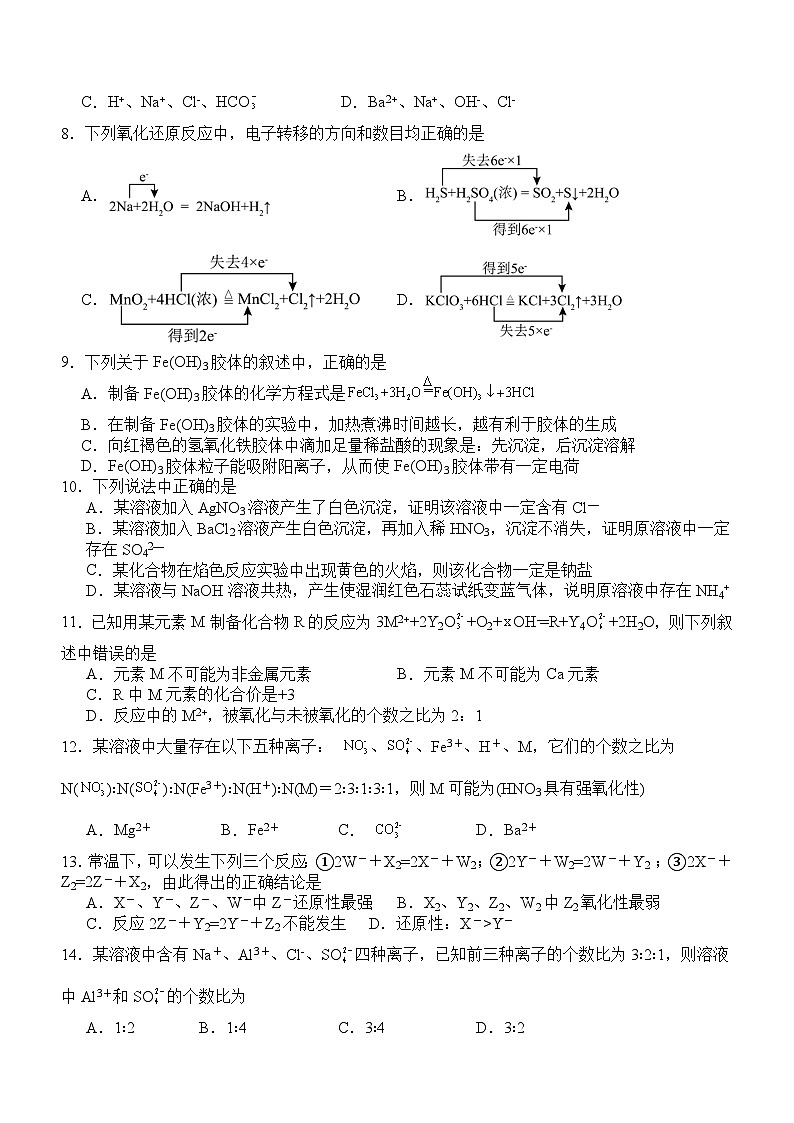 四川省泸县第一中学2023-2024学年高一上学期10月月考化学试题第2页