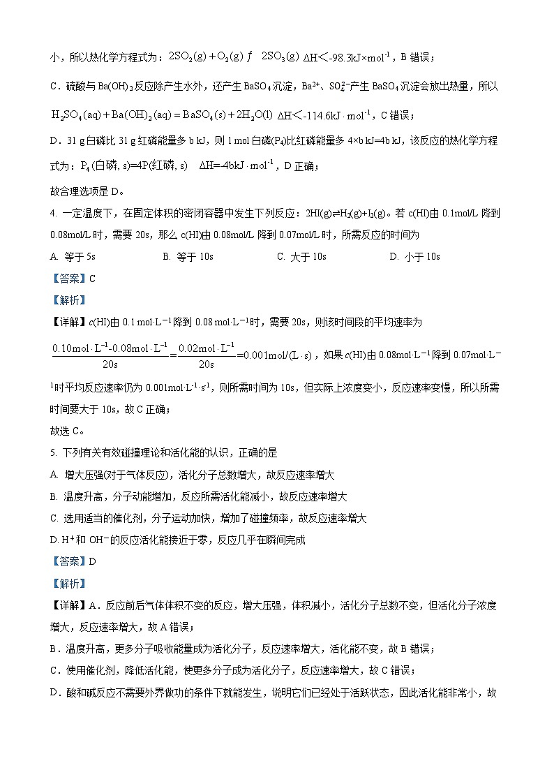 广东省佛山市三水中学2022-2023学年高二上学期10月第一次统测化学试题（解析版）第3页