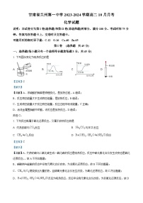 甘肃省兰州第一中学2023-2024学年高二上学期10月月考化学试题（解析版）