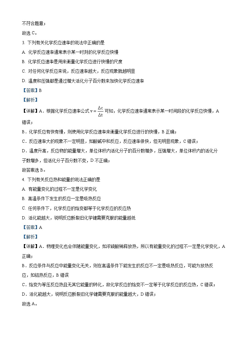 甘肃省兰州第一中学2023-2024学年高二上学期10月月考化学试题（解析版）第2页