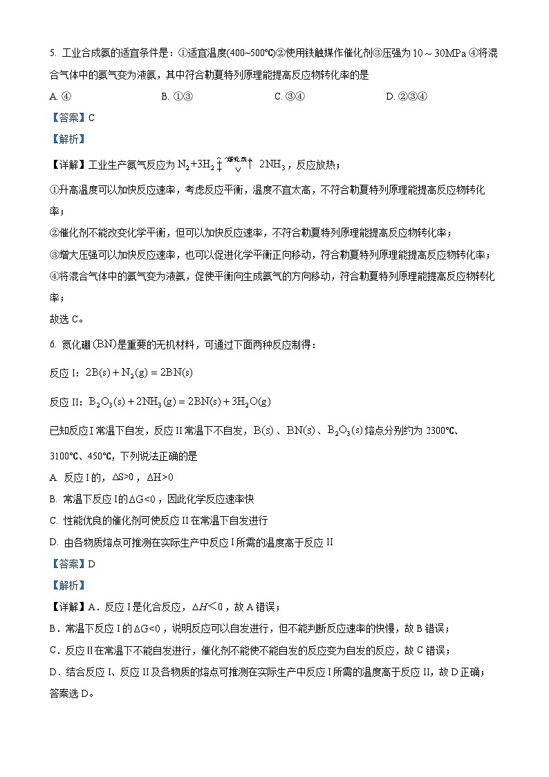 甘肃省兰州第一中学2023-2024学年高二上学期10月月考化学试题（解析版）第3页