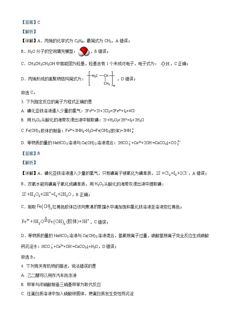 广西壮族自治区南宁三中、柳州高中2023-2024学年高三上学期第一次适应性考试化学试题（解析版）第2页