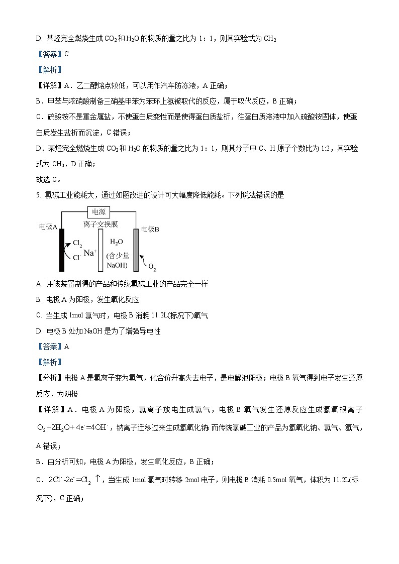 广西壮族自治区南宁三中、柳州高中2023-2024学年高三上学期第一次适应性考试化学试题（解析版）第3页