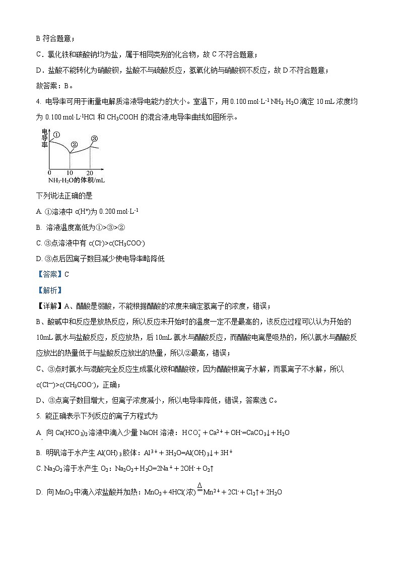 河南省中原名校联盟2024届高三上学期9月调研考试化学试题（解析版）第3页