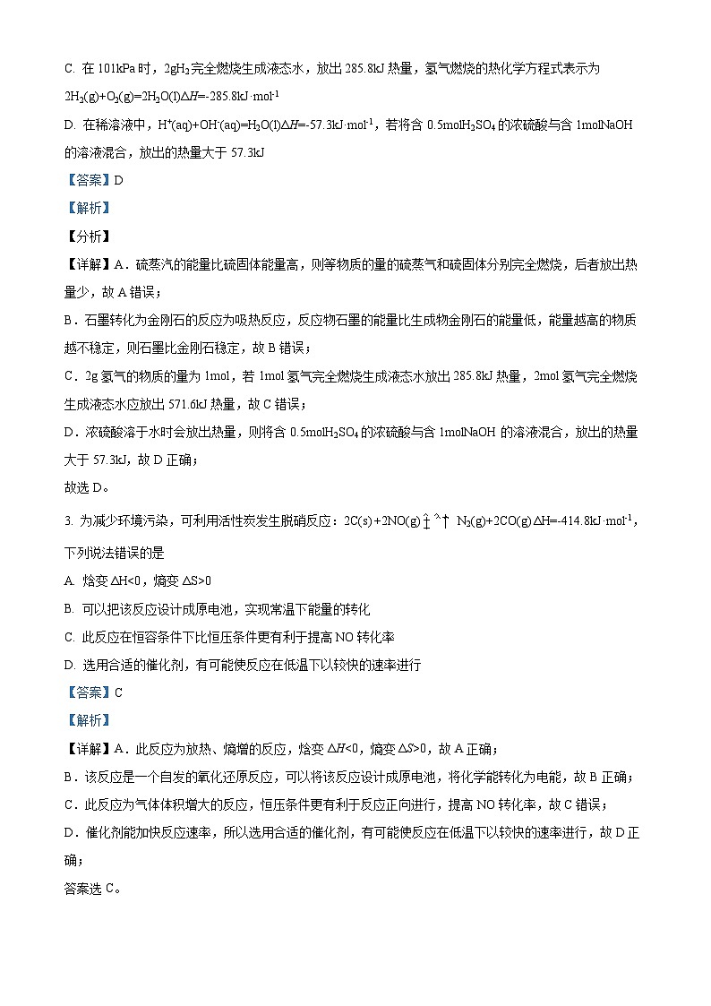 湖南省泸溪县第一中学等多校联考2023-2024学年高二上学期8月月考化学试题（解析版）第2页