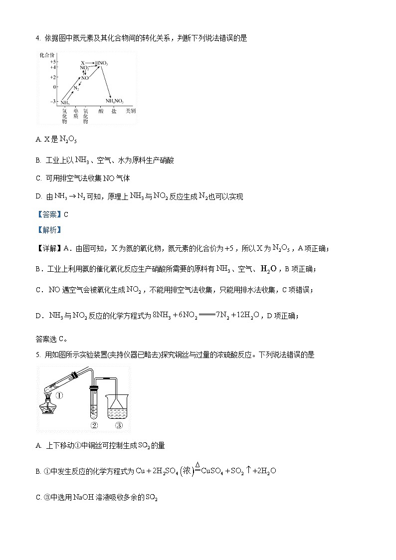 湖南省泸溪县第一中学等多校联考2023-2024学年高二上学期8月月考化学试题（解析版）第3页