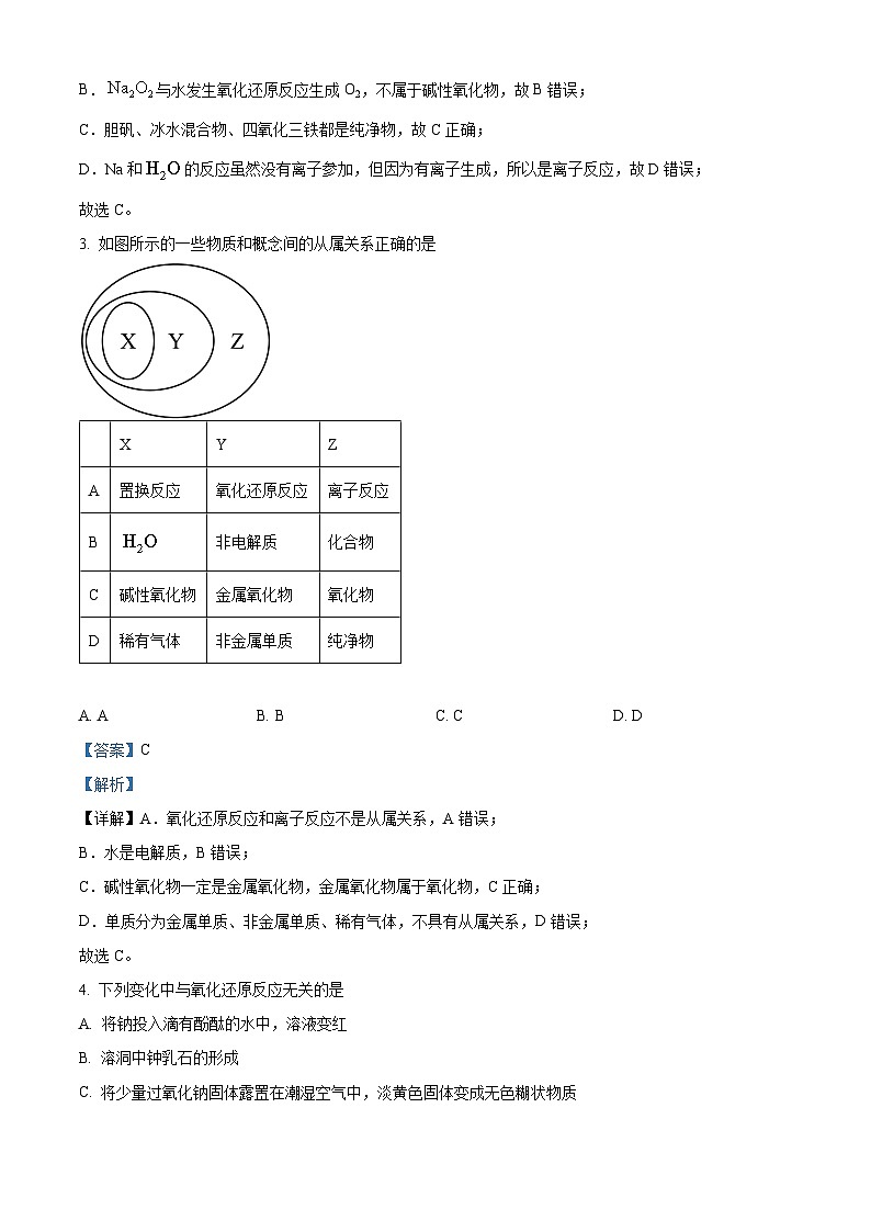 辽宁省滨城高中联盟2023-2024学年高一上学期10月月考化学试题（解析版）第2页