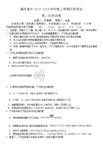 辽宁省铁岭市清河高级中学2023-2024学年高二上学期10月阶段考试化学试题