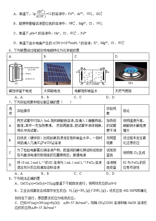 辽宁省铁岭市清河高级中学2023-2024学年高二上学期10月阶段考试化学试题第2页