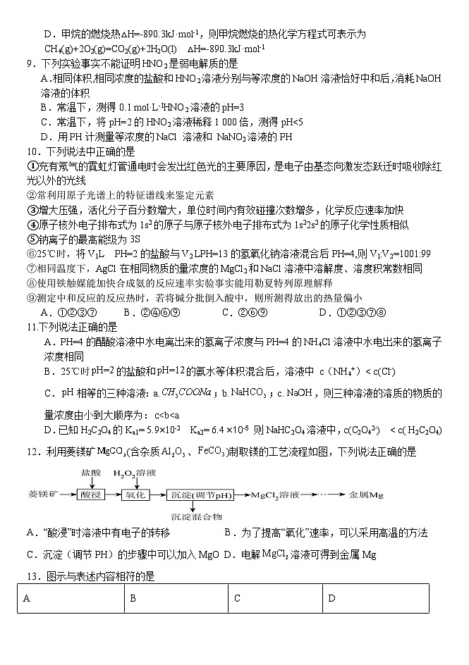 辽宁省铁岭市清河高级中学2023-2024学年高二上学期10月阶段考试化学试题第3页