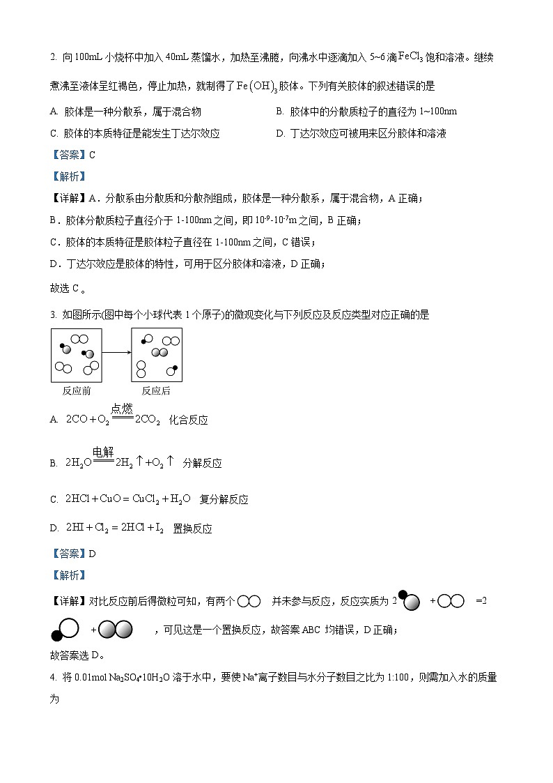 陕西省宝鸡教育联盟2024届高三上学期阶段性检测(二)化学试题（解析版）第2页