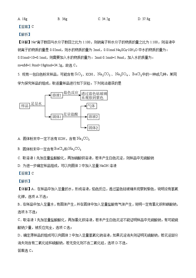 陕西省宝鸡教育联盟2024届高三上学期阶段性检测(二)化学试题（解析版）第3页
