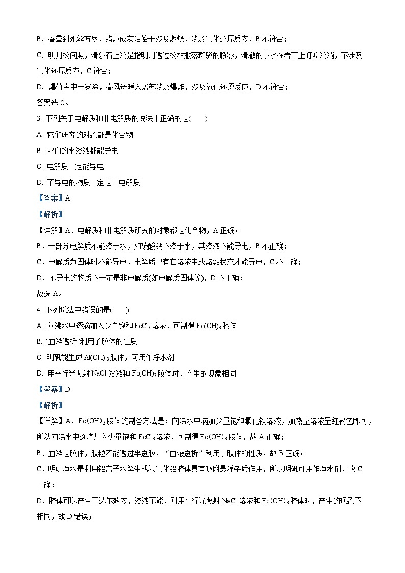 陕西省西安市铁一中学2023-2024学年高一上学期第一次月考化学试题（解析版）02